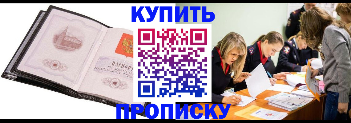 прописка законно в Киржаче